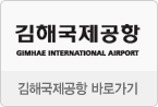 김해국제공항 바로가기